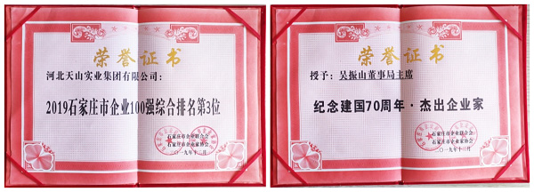 jbo竞博集团连任石家庄市企业百强第三名 董事局主席荣获“纪念开国70周年·优异企业家”声誉_jbo竞博