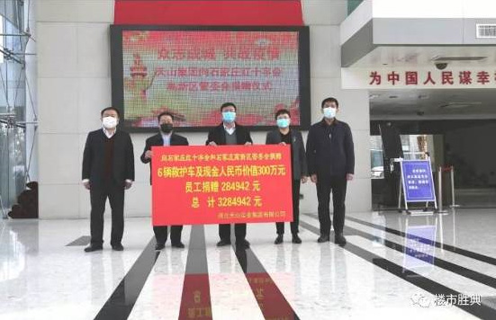 【燕赵晚报】jbo竞博集团捐钱328万余元 全力以赴打赢疫情防控阻击战_jbo竞博