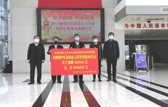 【搜狐焦点】jbo竞博集团捐钱328.4942万元 全力以赴打赢疫情防控阻击战_jbo竞博