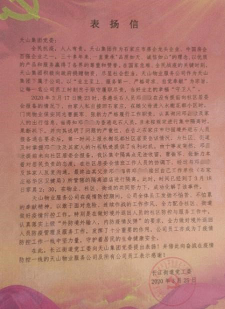 jbo竞博集团党委收到一封来自长江街道的表扬信_jbo竞博